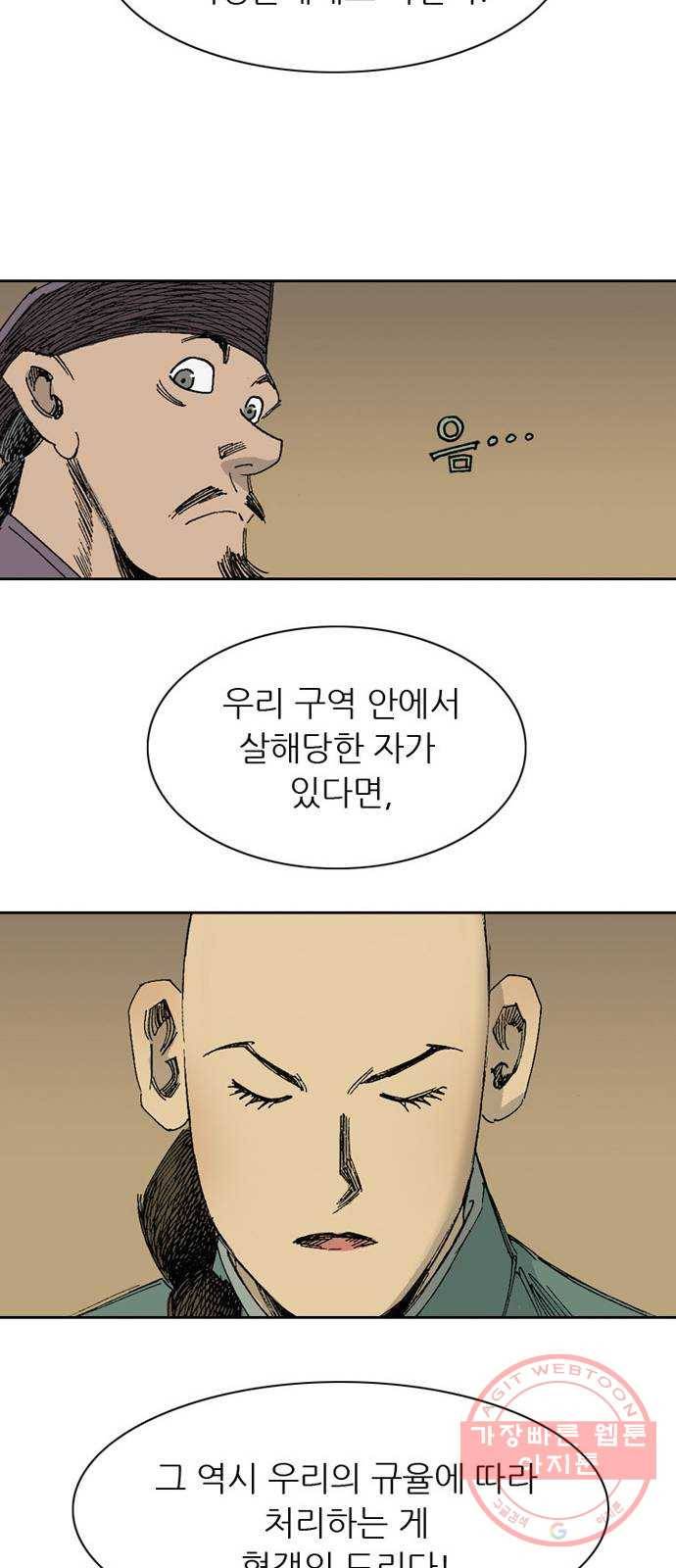 늑대처럼 홀로 8화 69