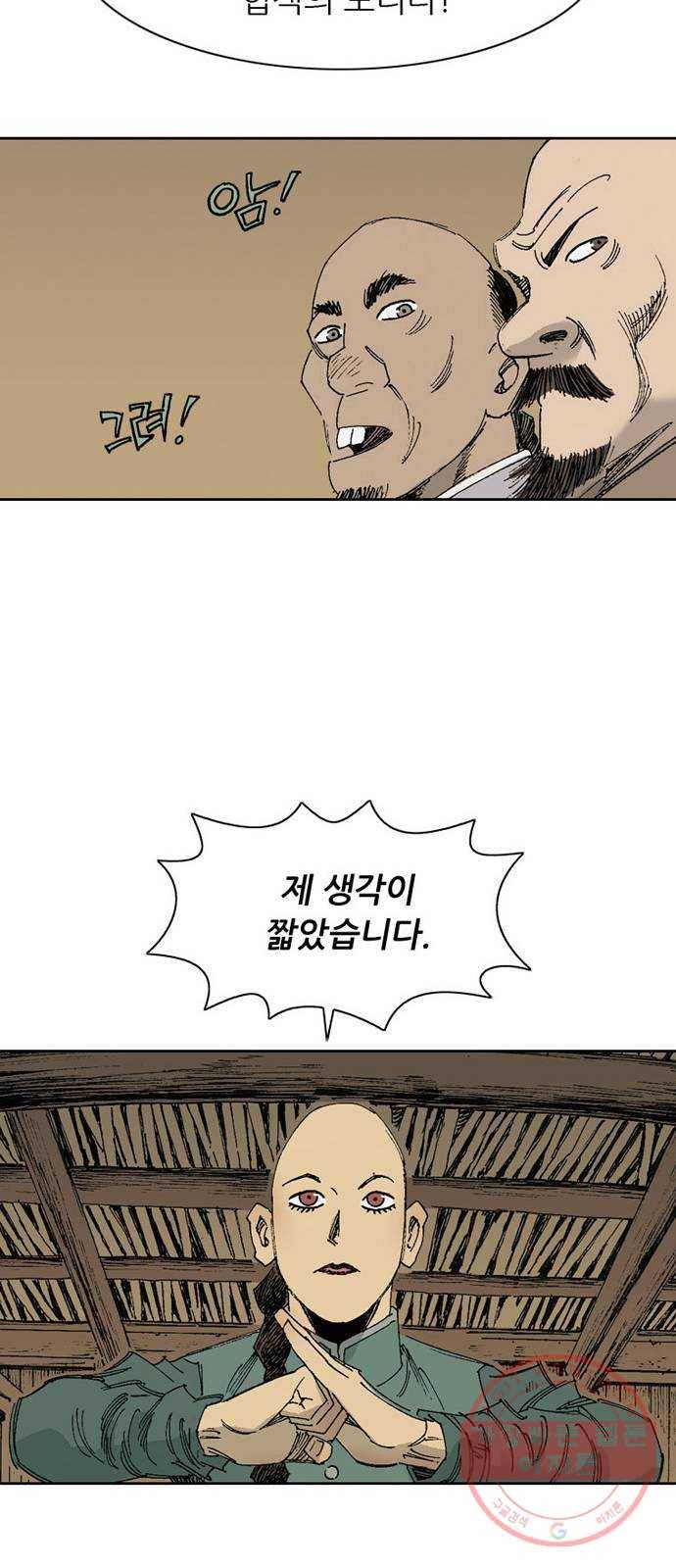 늑대처럼 홀로 8화 70