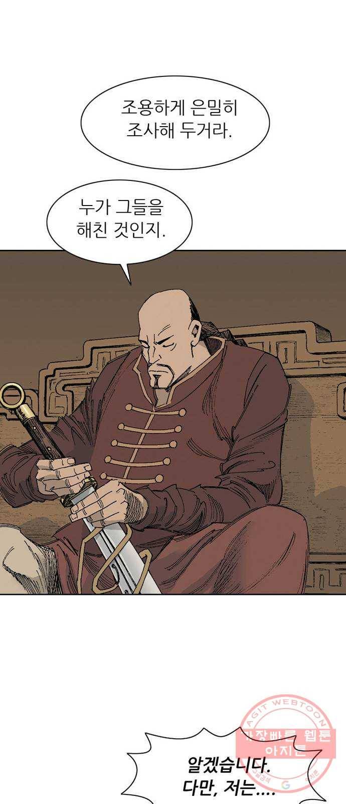 늑대처럼 홀로 8화 71