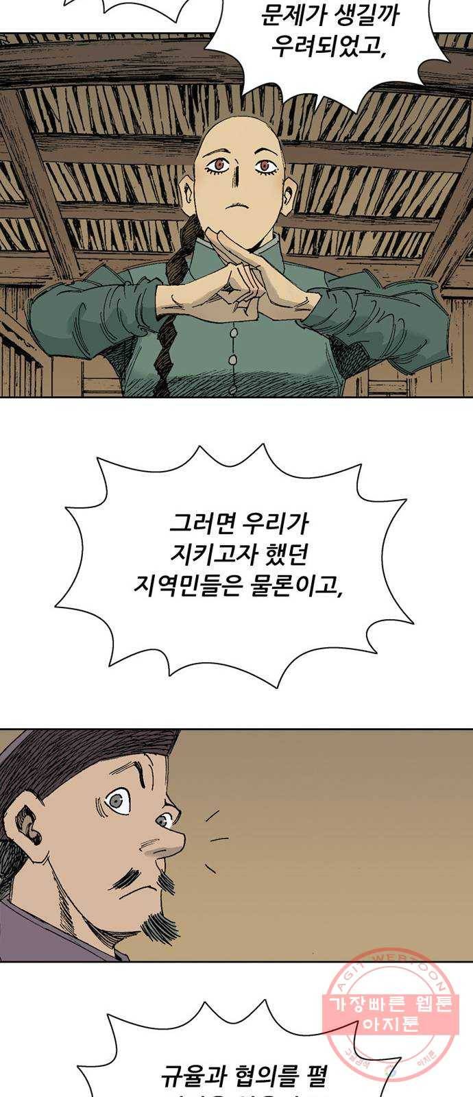 늑대처럼 홀로 8화 73