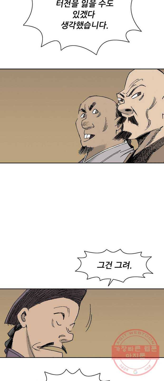 늑대처럼 홀로 8화 74