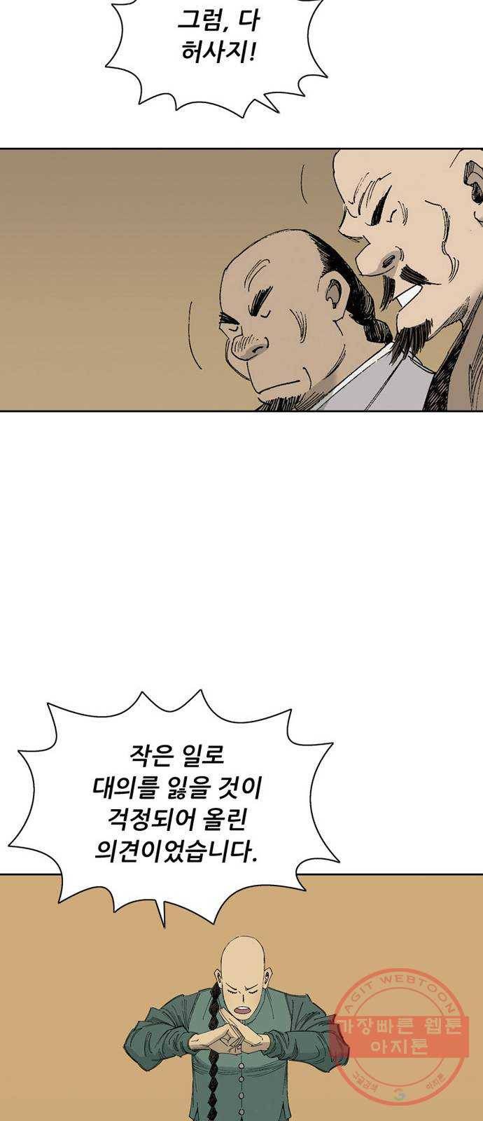 늑대처럼 홀로 8화 75