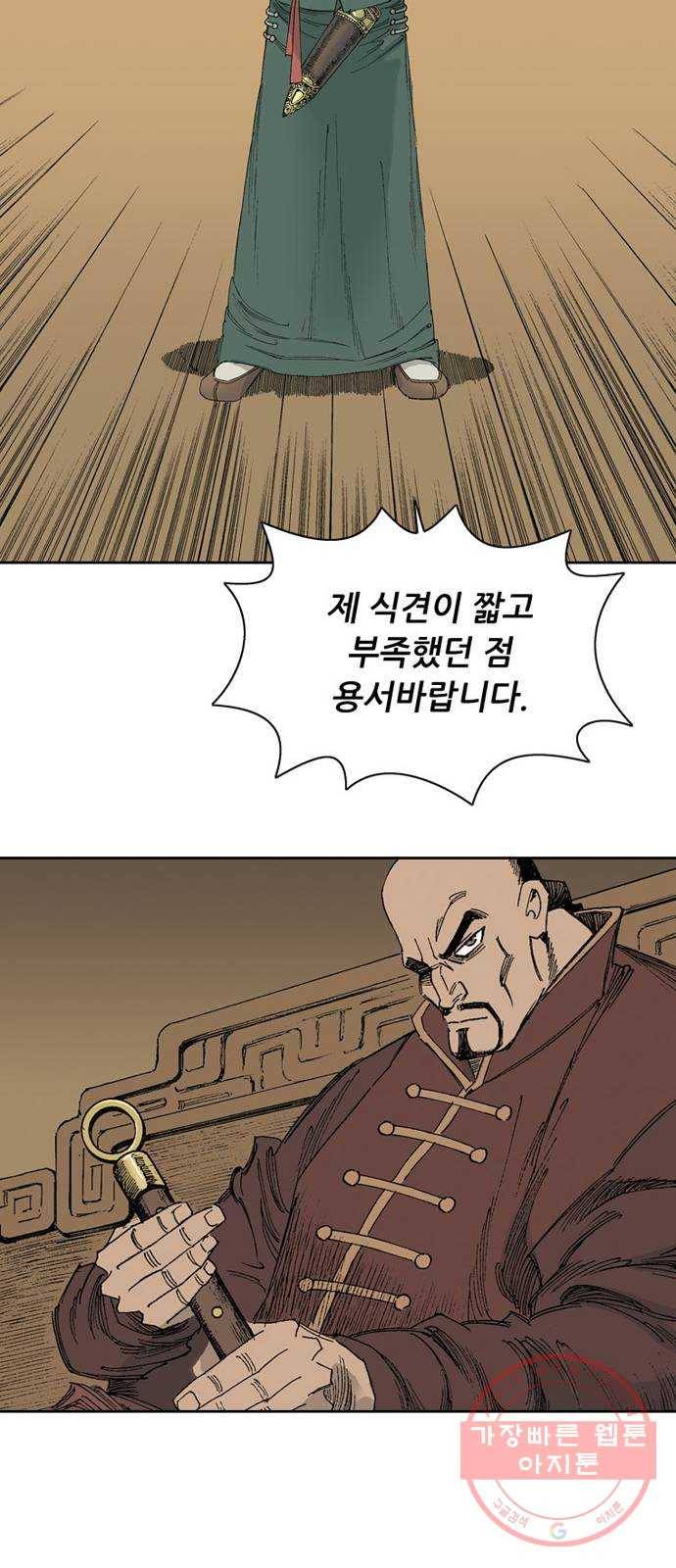 늑대처럼 홀로 8화 76