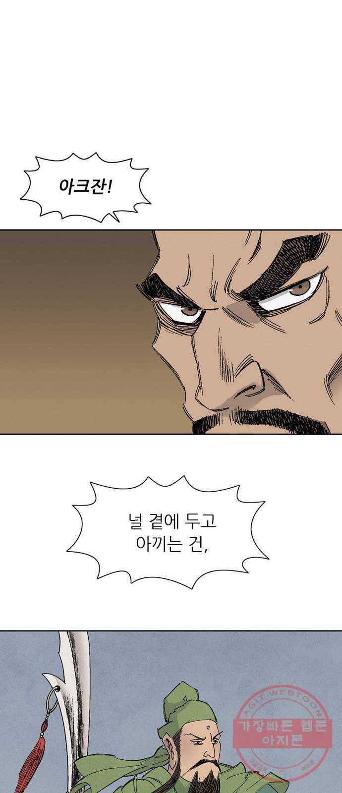 늑대처럼 홀로 8화 77