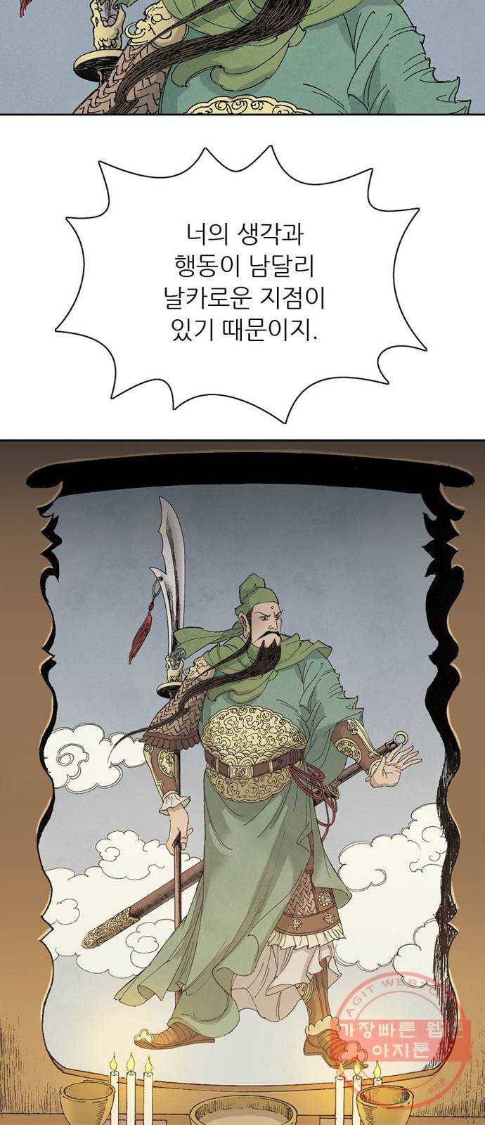 늑대처럼 홀로 8화 78