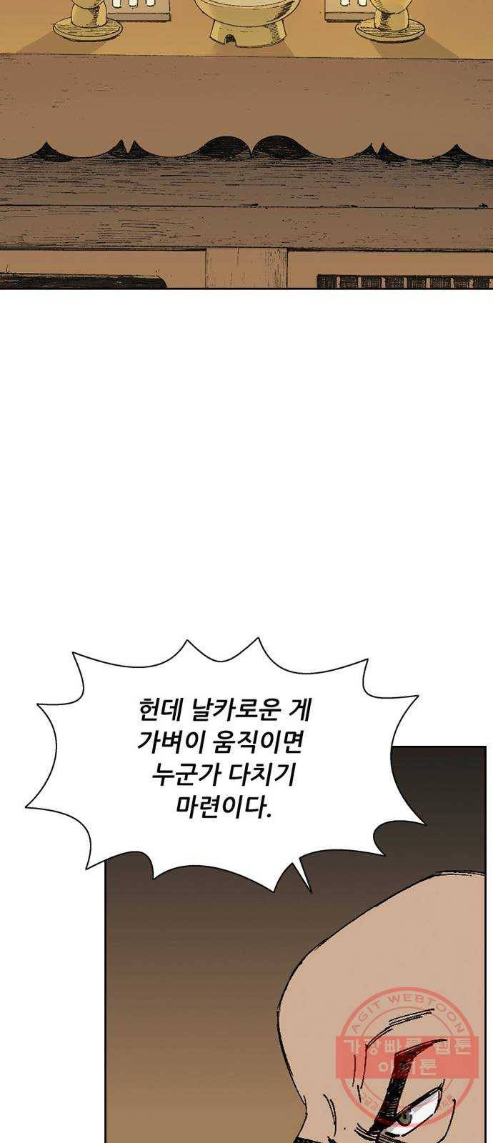 늑대처럼 홀로 8화 79