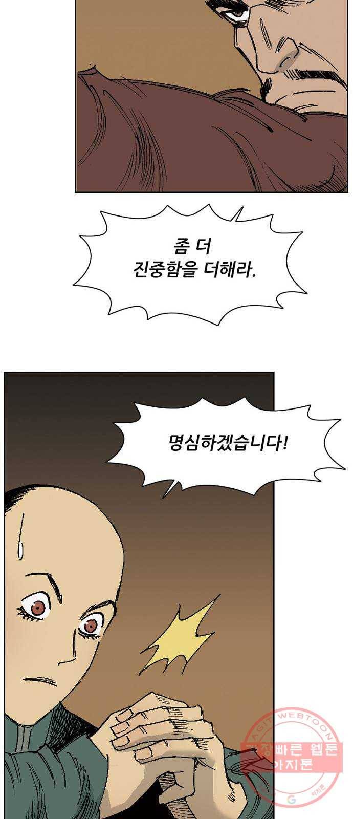 늑대처럼 홀로 8화 80