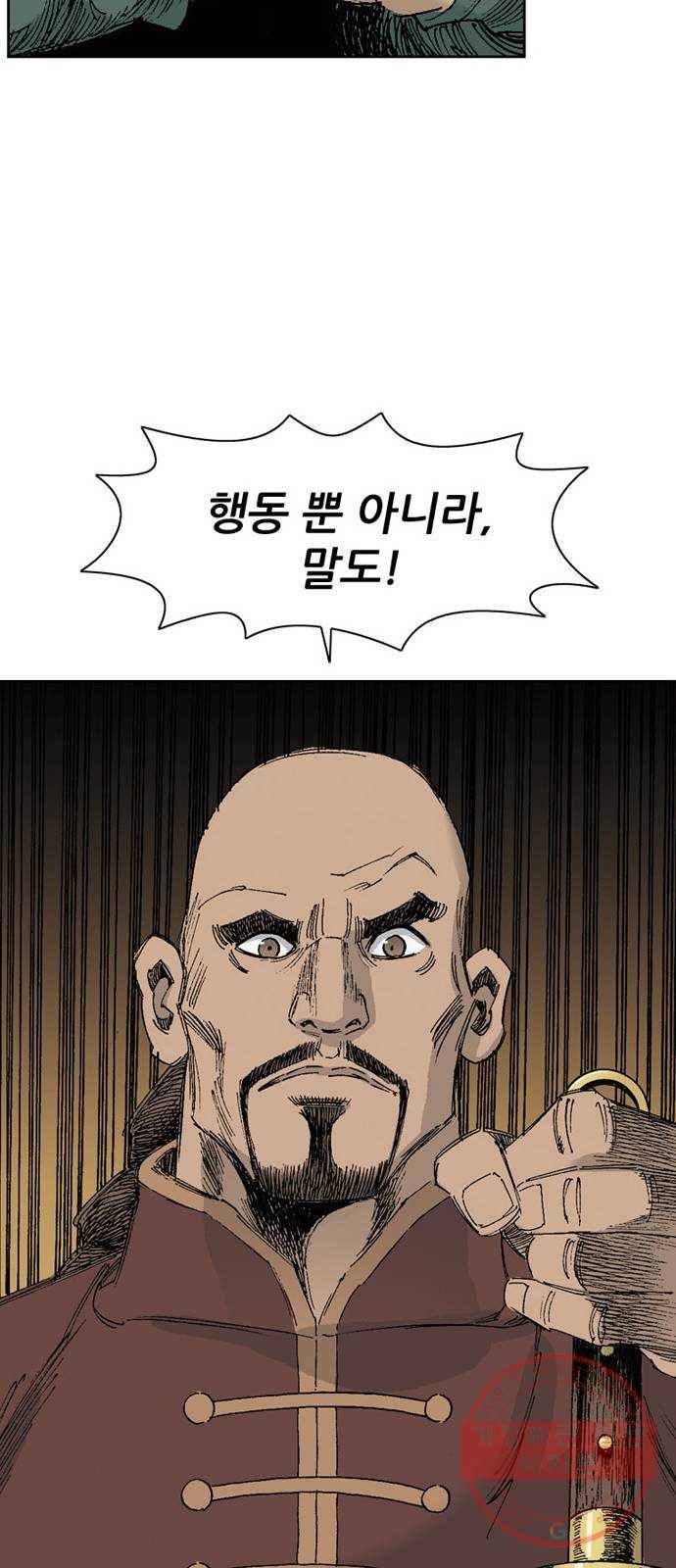 늑대처럼 홀로 8화 81