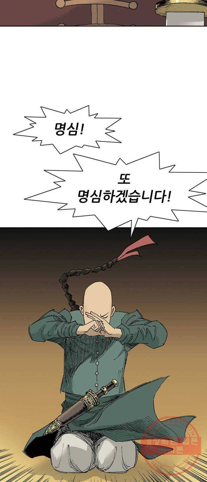 늑대처럼 홀로 8화 82