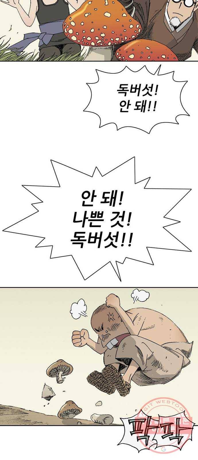 늑대처럼 홀로 8화 93