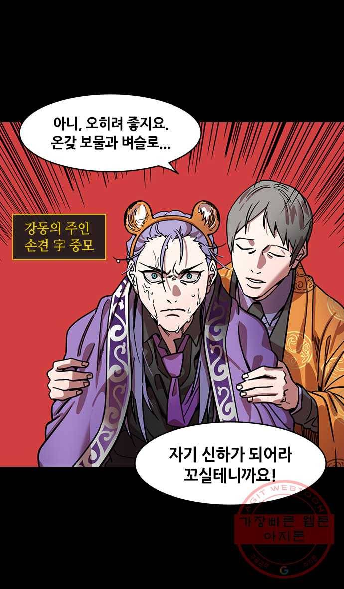 삼국지톡 적벽대전_44.주유의 귀환 2