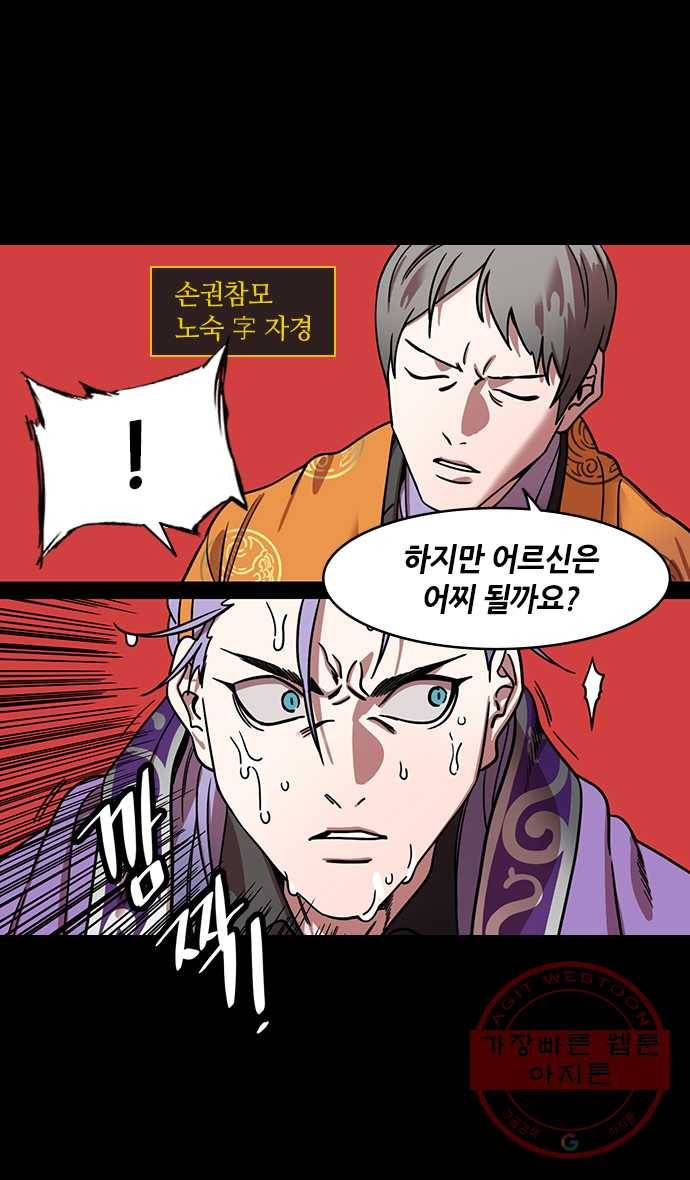 삼국지톡 적벽대전_44.주유의 귀환 3
