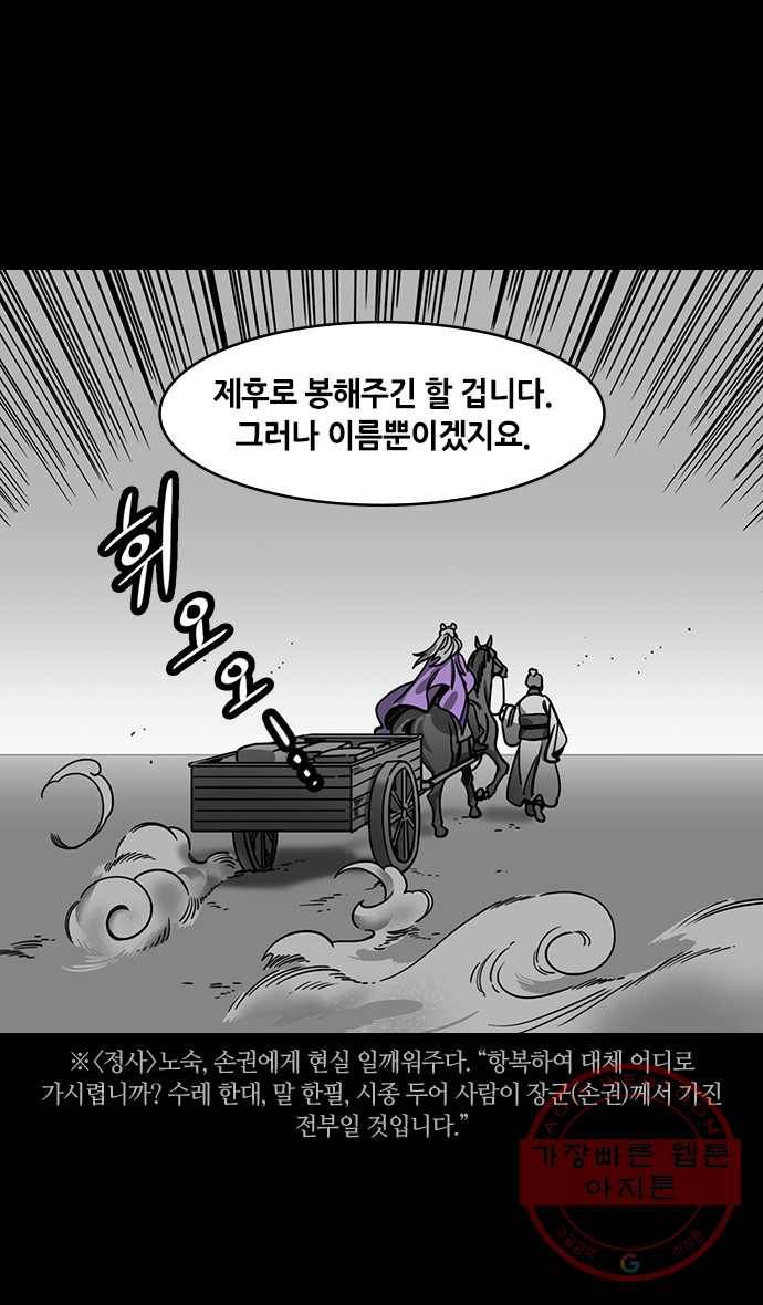 삼국지톡 적벽대전_44.주유의 귀환 4