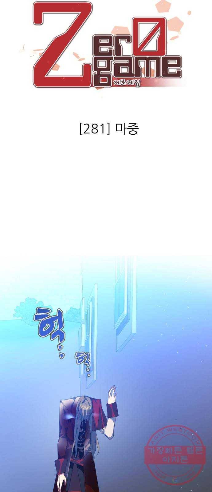 제로게임 [281] 마중 25