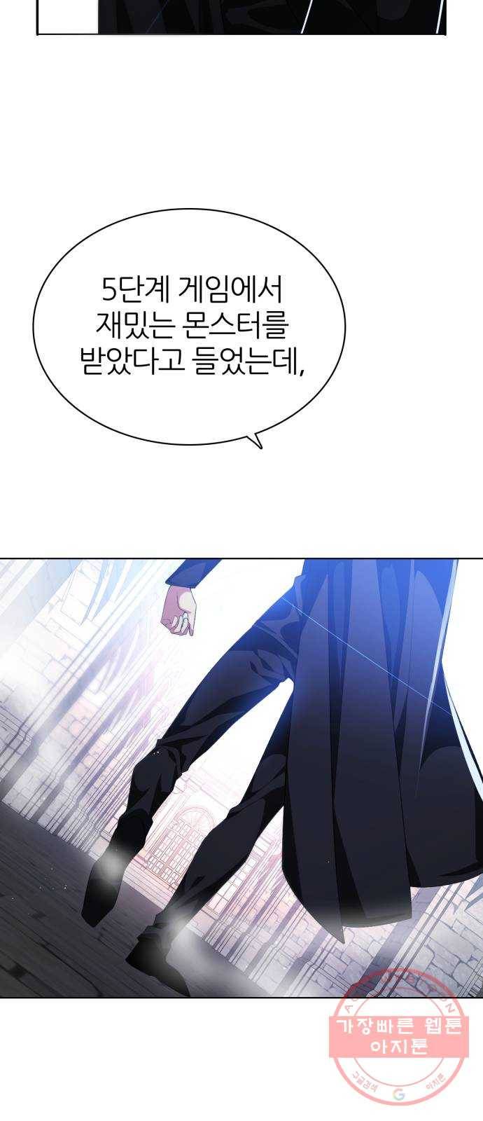 제로게임 [281] 마중 51