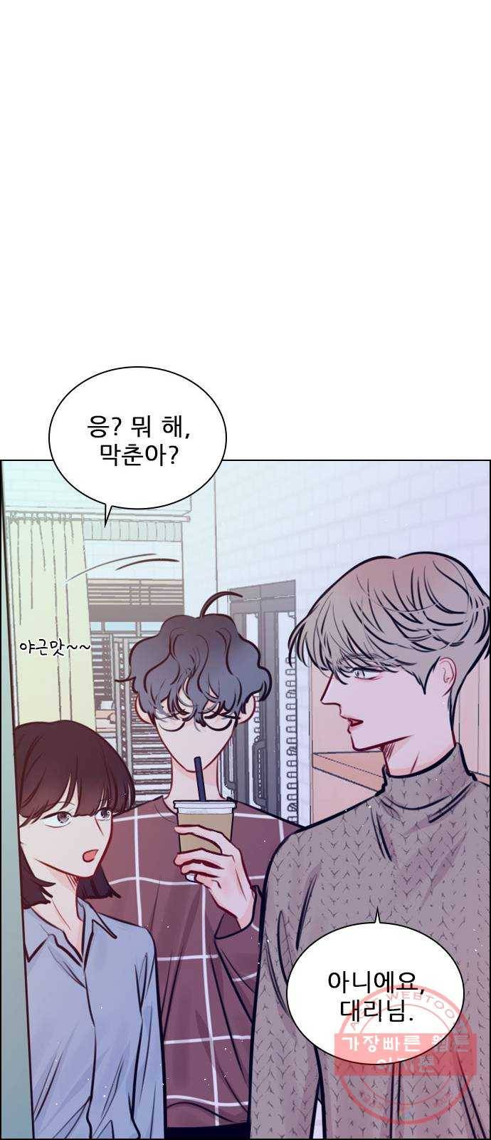 플레이, 플리 74화 - 왜 숨기는 거지? 8