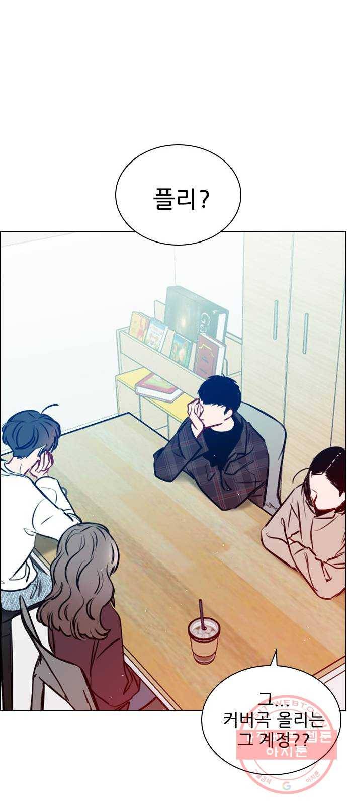 플레이, 플리 74화 - 왜 숨기는 거지? 15