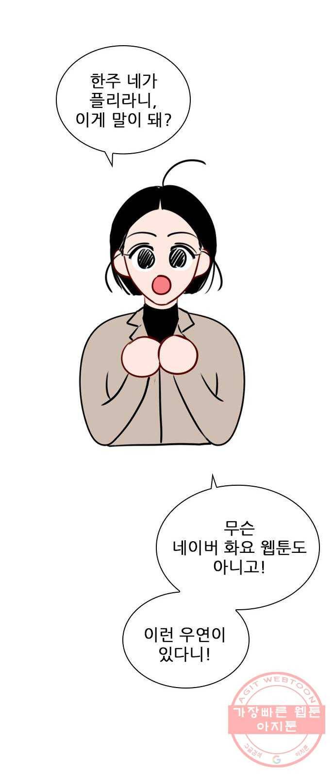 플레이, 플리 74화 - 왜 숨기는 거지? 17