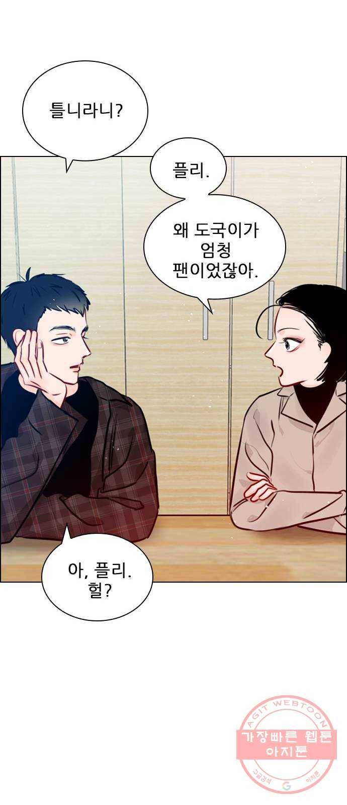 플레이, 플리 74화 - 왜 숨기는 거지? 18