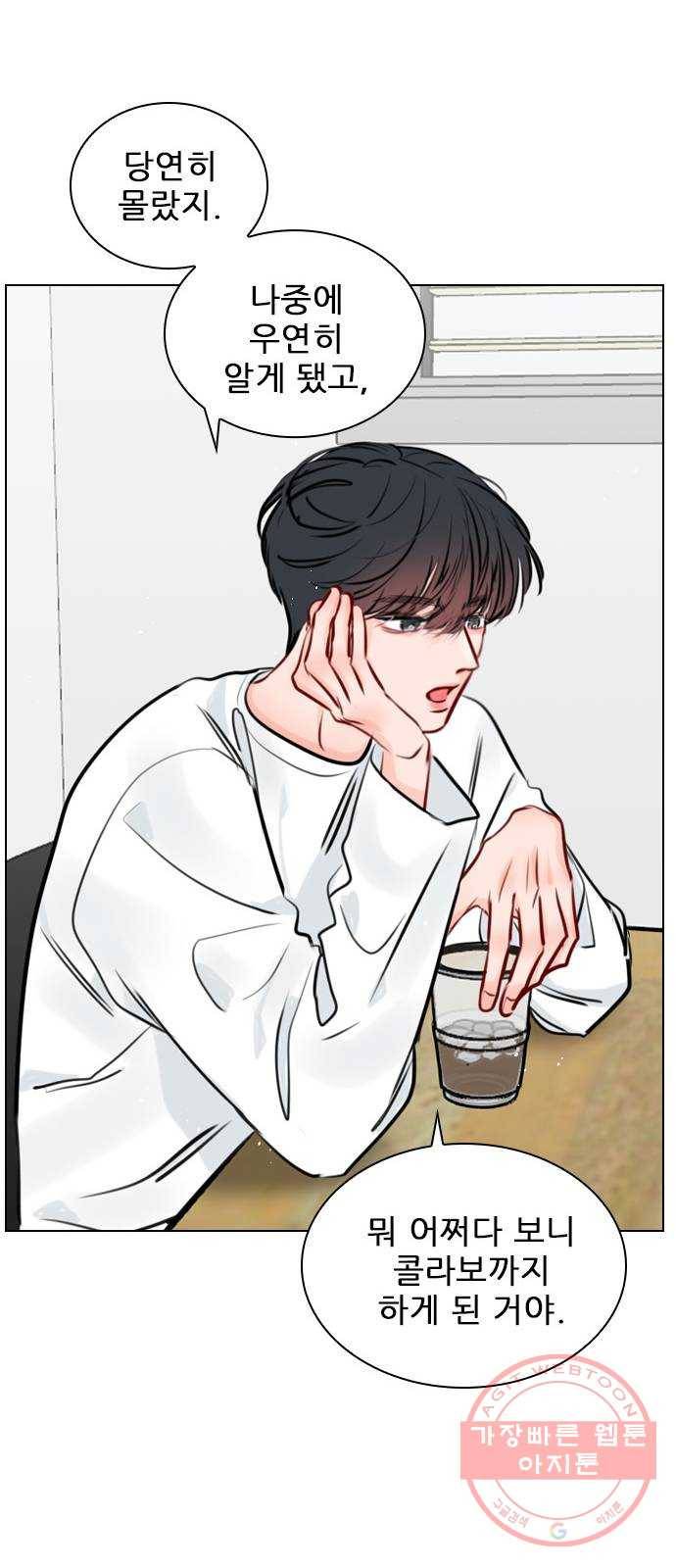 플레이, 플리 74화 - 왜 숨기는 거지? 20