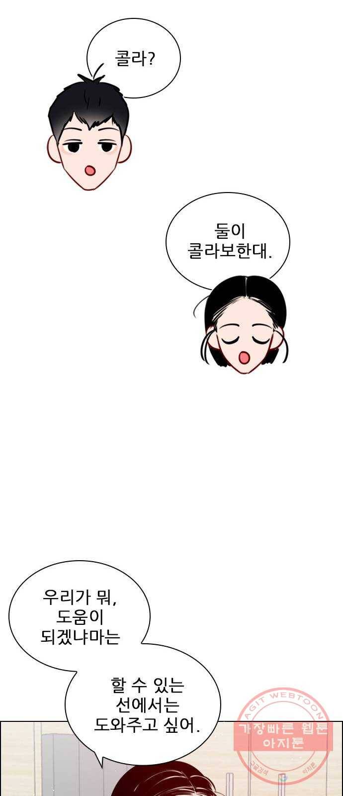 플레이, 플리 74화 - 왜 숨기는 거지? 23