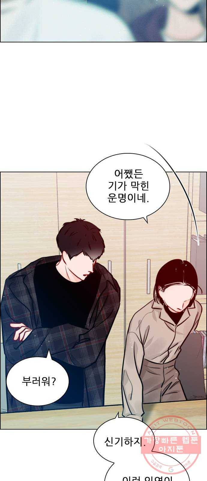 플레이, 플리 74화 - 왜 숨기는 거지? 26