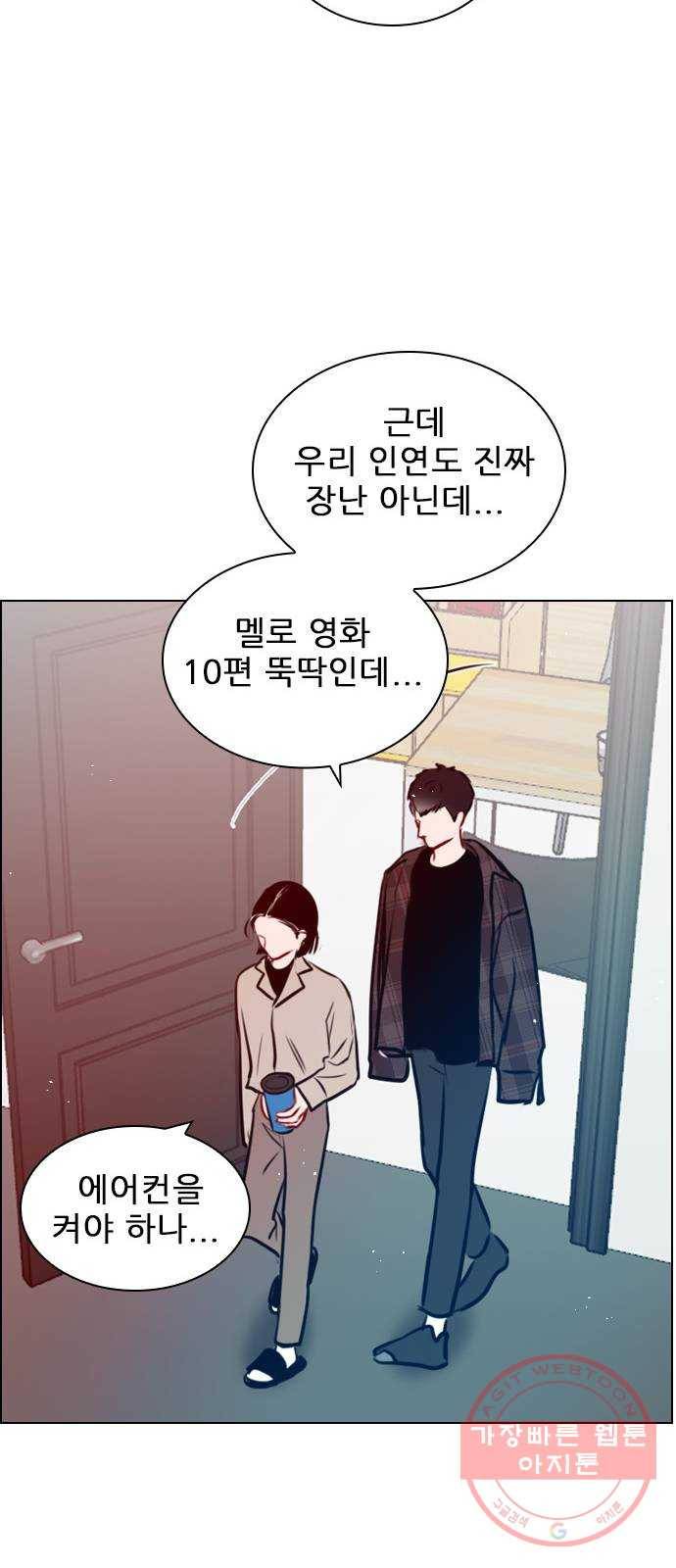 플레이, 플리 74화 - 왜 숨기는 거지? 28