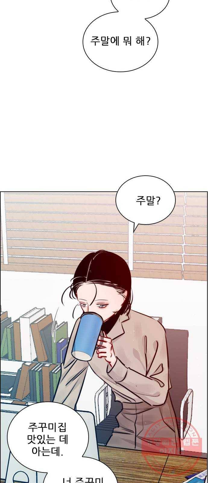 플레이, 플리 74화 - 왜 숨기는 거지? 30