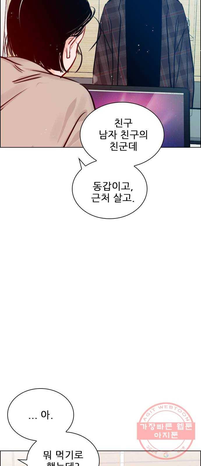 플레이, 플리 74화 - 왜 숨기는 거지? 33