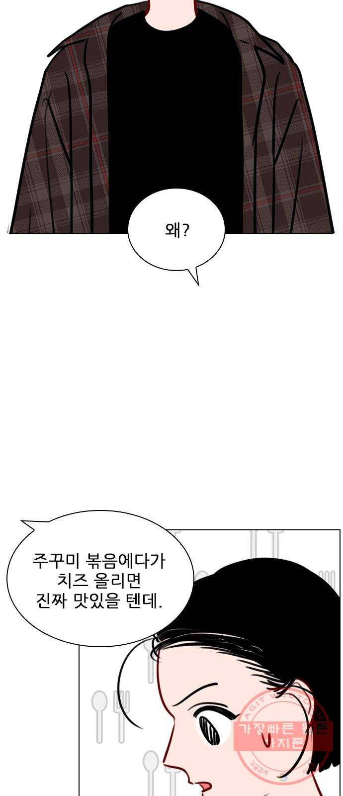 플레이, 플리 74화 - 왜 숨기는 거지? 35