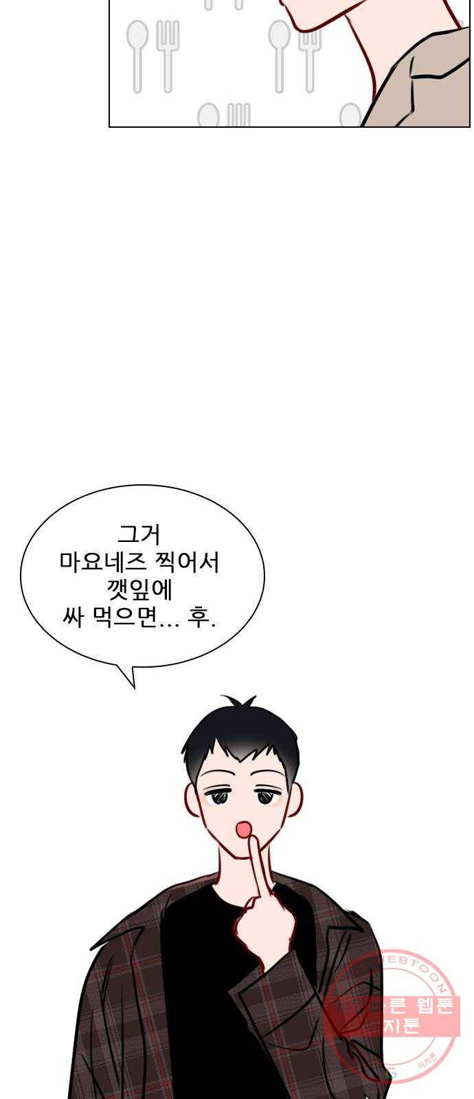 플레이, 플리 74화 - 왜 숨기는 거지? 36