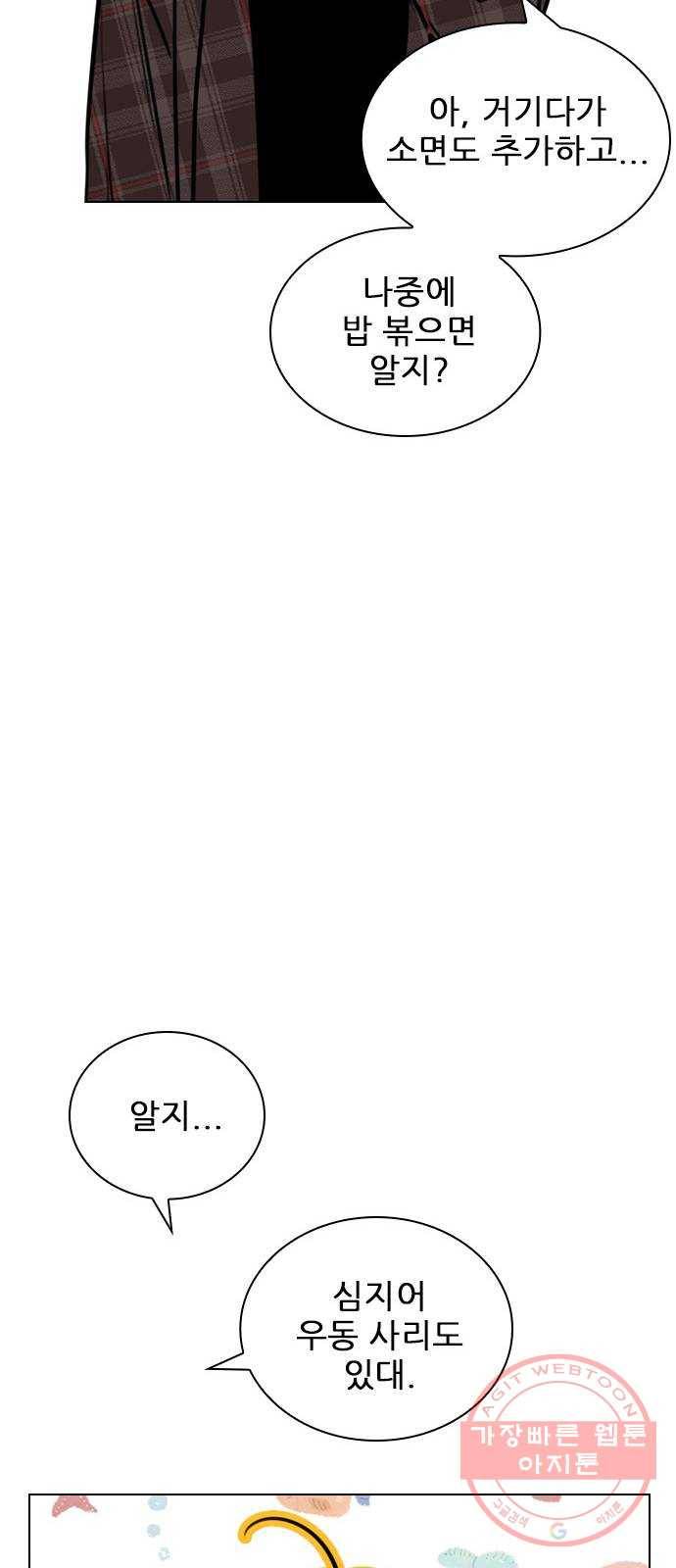 플레이, 플리 74화 - 왜 숨기는 거지? 37