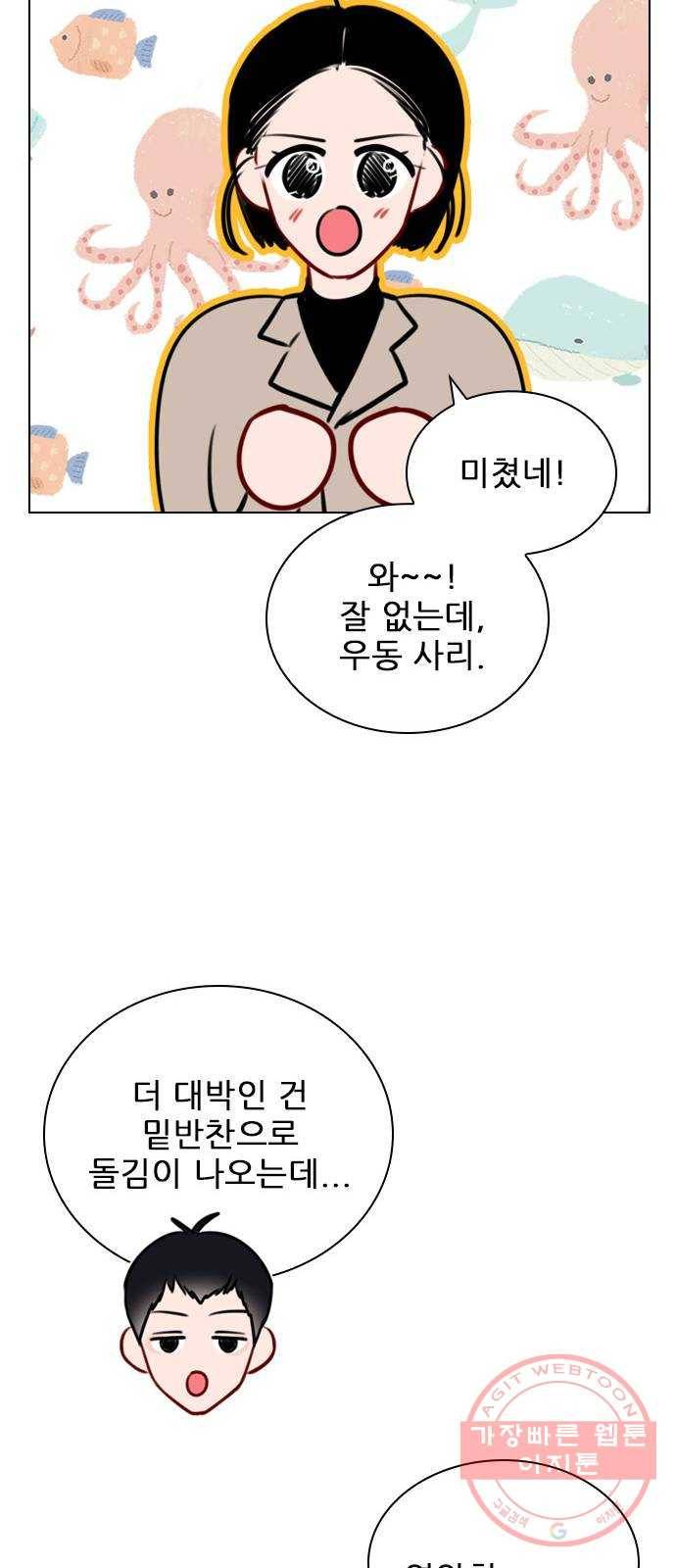 플레이, 플리 74화 - 왜 숨기는 거지? 38