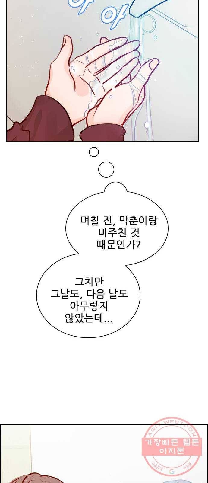 플레이, 플리 74화 - 왜 숨기는 거지? 45