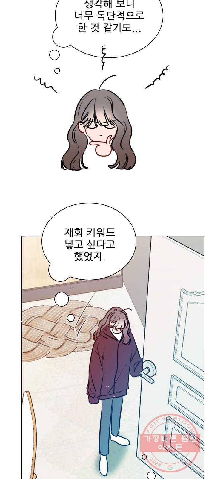 플레이, 플리 74화 - 왜 숨기는 거지? 47