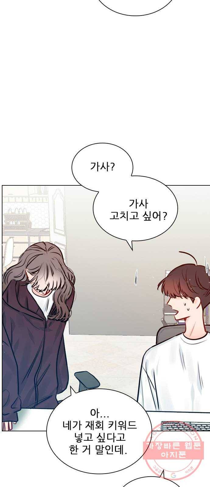 플레이, 플리 74화 - 왜 숨기는 거지? 53