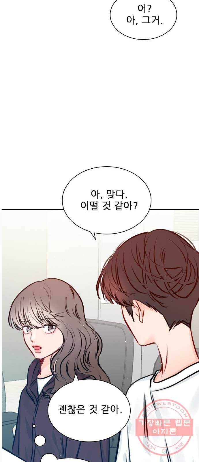 플레이, 플리 74화 - 왜 숨기는 거지? 54