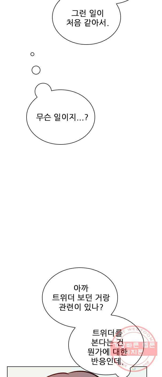 플레이, 플리 74화 - 왜 숨기는 거지? 58
