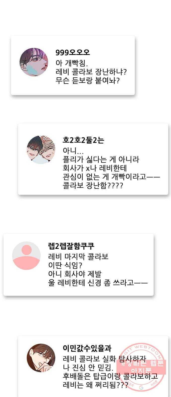 플레이, 플리 74화 - 왜 숨기는 거지? 61