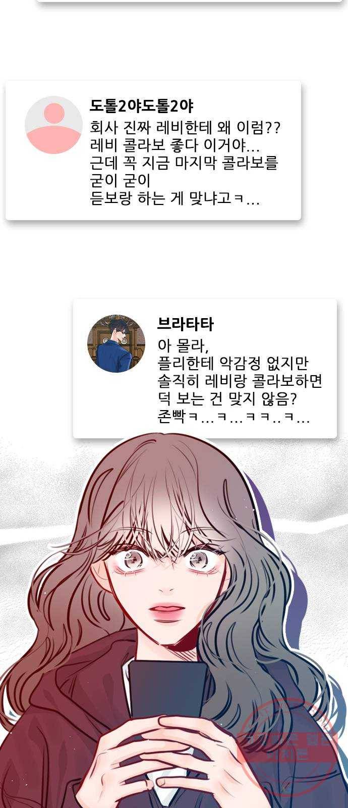 플레이, 플리 74화 - 왜 숨기는 거지? 62