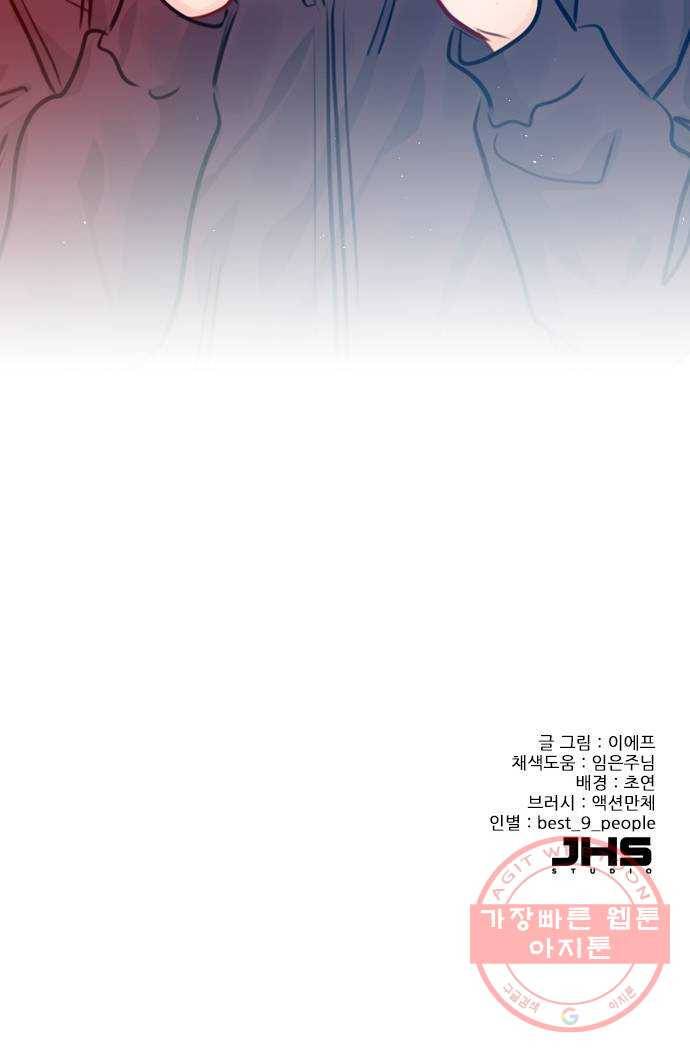 플레이, 플리 74화 - 왜 숨기는 거지? 63