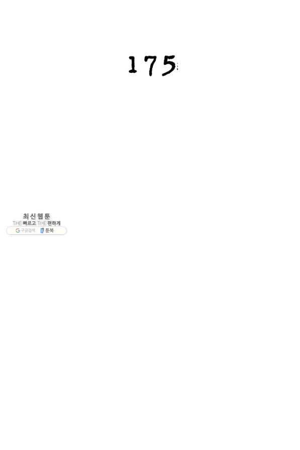 링 오브 가디언 175화 2