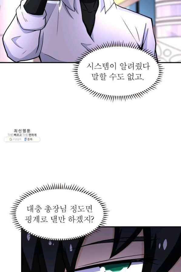 링 오브 가디언 175화 52