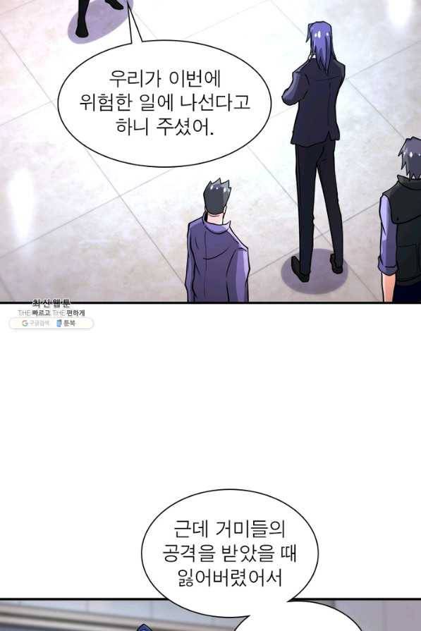 링 오브 가디언 175화 55