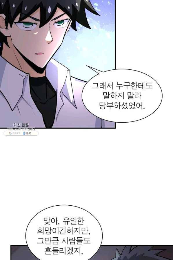 링 오브 가디언 175화 58