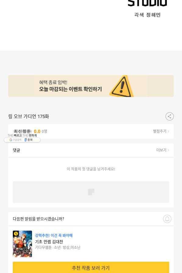 링 오브 가디언 175화 65