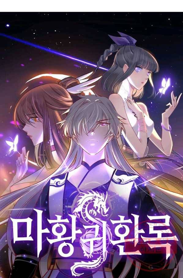 마황귀환록 149화 4