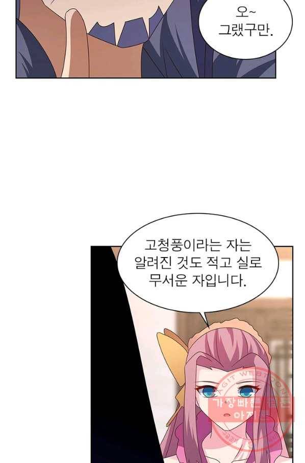 마황귀환록 149화 6