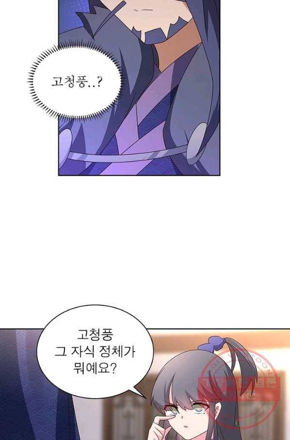 마황귀환록 149화 9