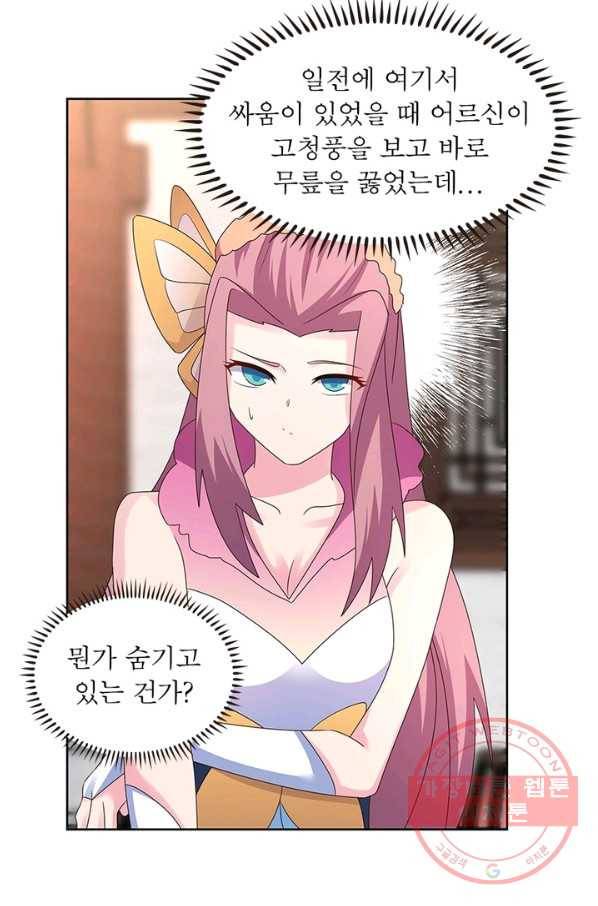마황귀환록 149화 13